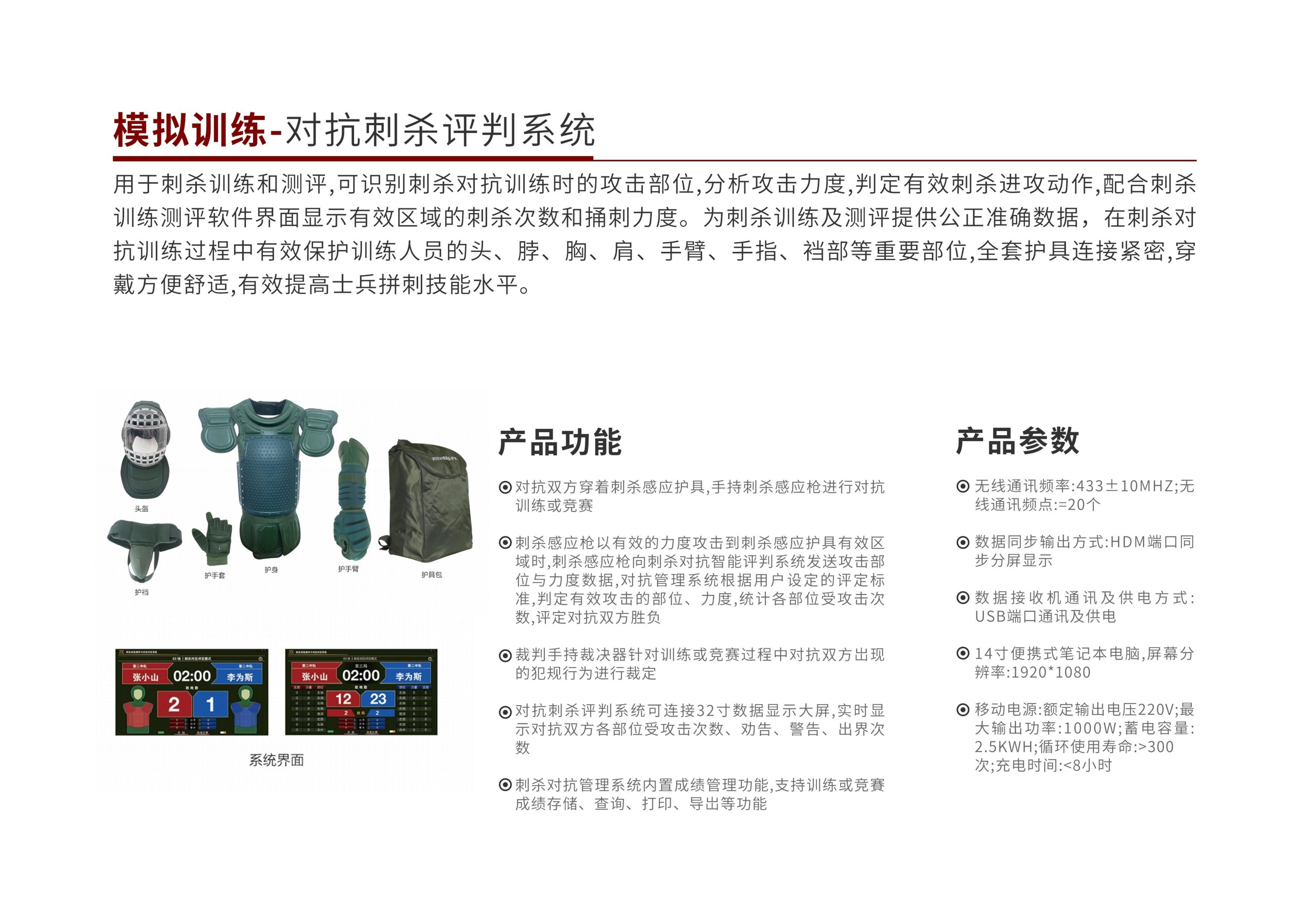 烽火星晖公司产品宣传手册V2.0版-20211210_11.jpg